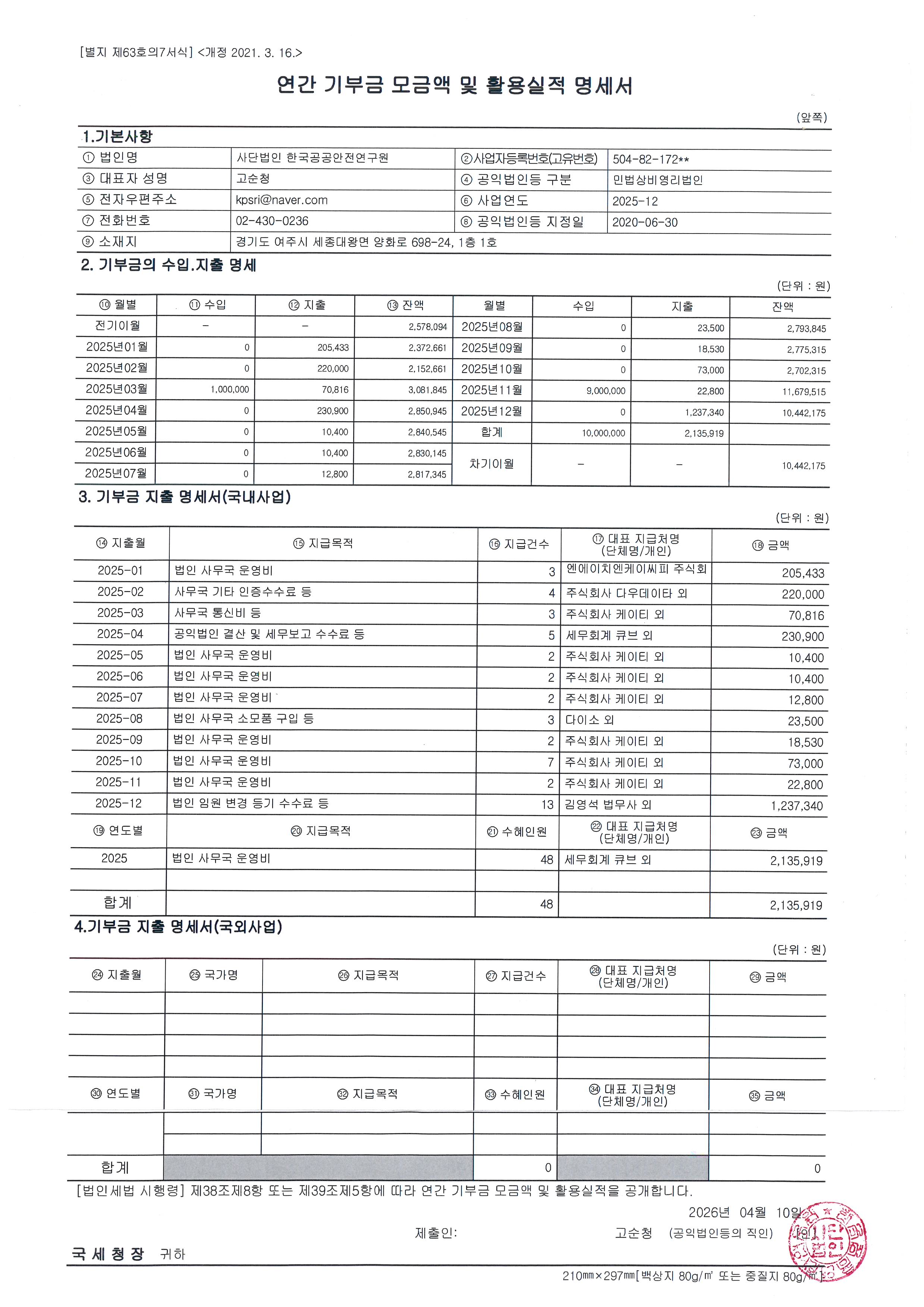 2025년도 기부금 활용 명세.jpg